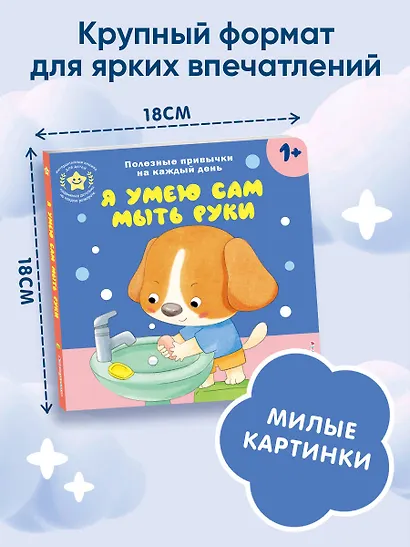 Я умею сам мыть руки - фото 5