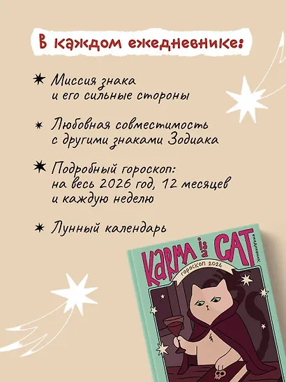 Гороскоп на 2026 год. Скорпион. Ежедневник (+ Лунный календарь, календарь затмений и ретроградных планет) - фото 5