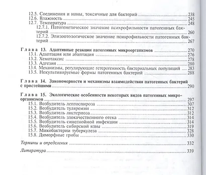 Общая и ветеринарная экология - фото 4