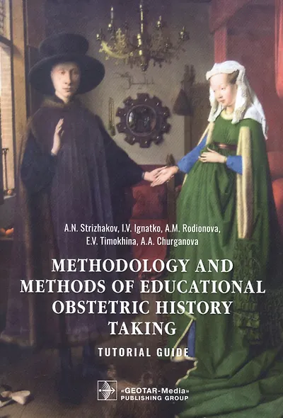 Methodology and methods of educational obstetric history taking - фото 1
