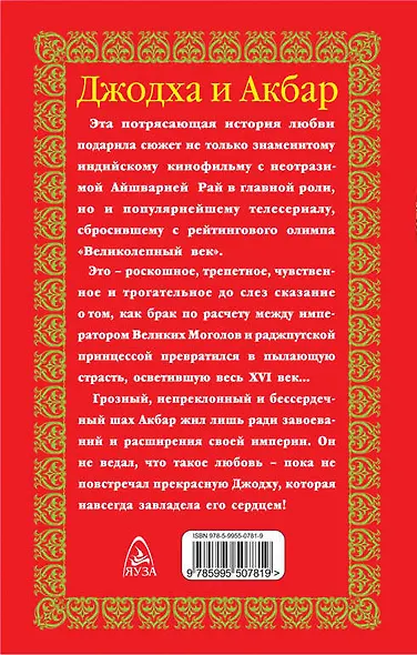 Джодха и Акбар. История великой любви - фото 2