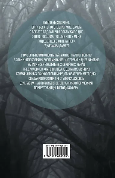 Я – серийный убийца. Откровения великих маньяков - фото 2