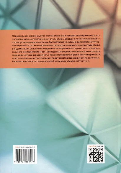 Логико-статистический анализ проблем планирования эксперимента - фото 4
