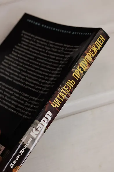 Читатель предупрежден - фото 8