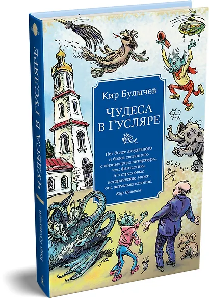Чудеса в Гусляре (с иллюстрациями) - фото 3