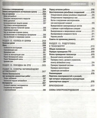 Mitsubishi Lancer. Руководство по эксплуатации, техническому обслуживанию и ремонту. - фото 8