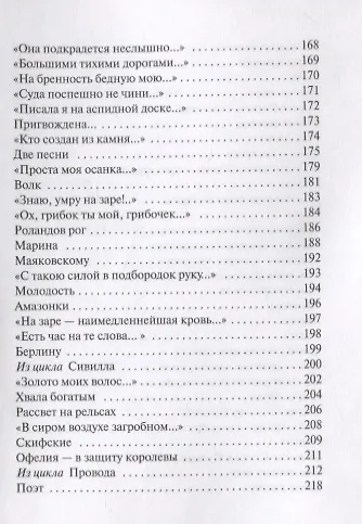 Стихотворения (БИС ХХ) Цветаева - фото 6