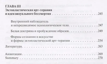 Образ и сознание в арт-терапии. 2-е изд., испр.и доп - фото 5