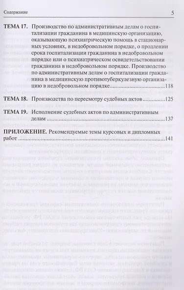 Административное судопроизводство. Практикум. Учебное пособие - фото 4