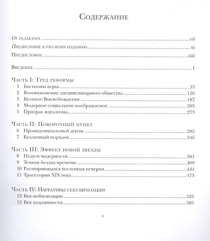 Секулярный век - фото 2