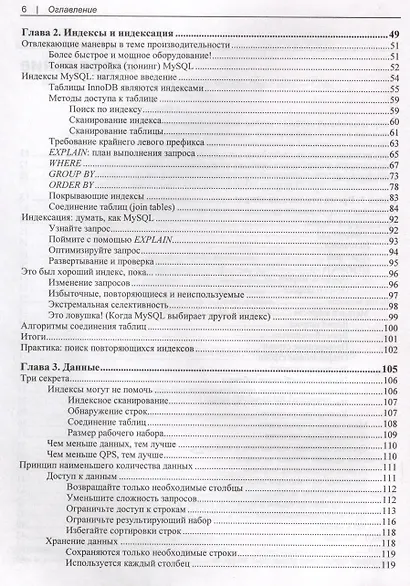 Настройка производительности MySQL. Секреты и приемы - фото 3