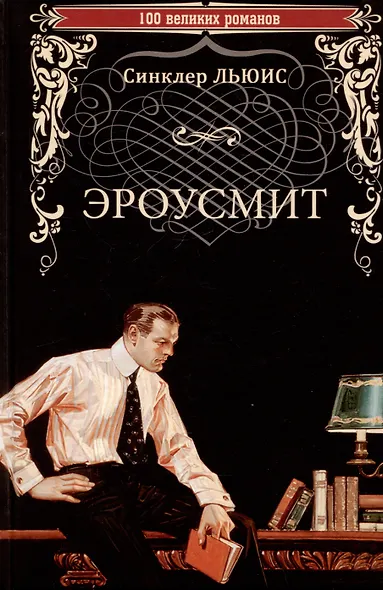 Эроусмит - фото 1