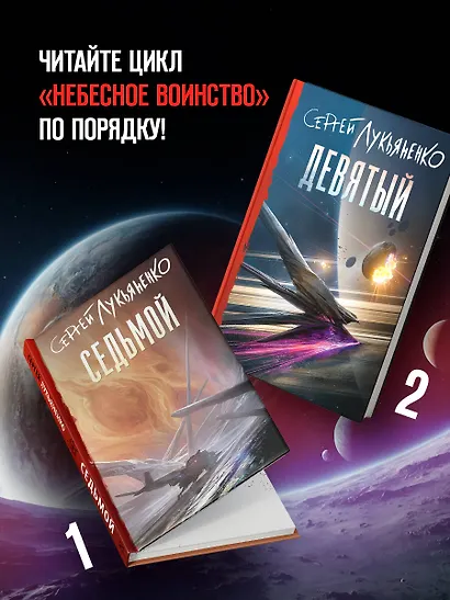 Девятый - фото 5