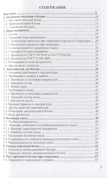 Бетон и бетонные конструкции - фото 2
