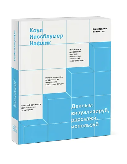 Данные: визуализируй, расскажи, используй. Сторителлинг в аналитике - фото 3
