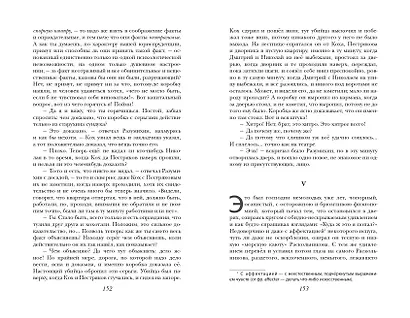Преступление и наказание - фото 6