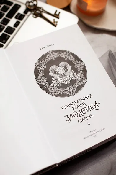 Единственный конец злодейки - смерть. Том 2 (Смерть - единственный конец для злодейки / Villains Are Destined to Die). Новелла - фото 10