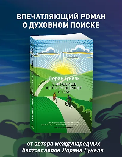 Сокровище, которое дремлет в тебе - фото 3