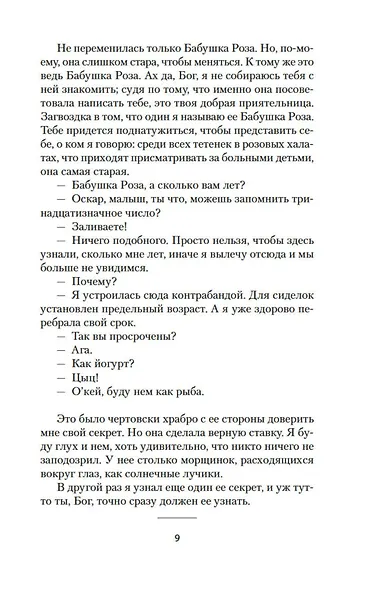 Оскар и Розовая Дама - фото 9