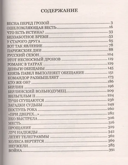 Прощание с Россией: роман - фото 2