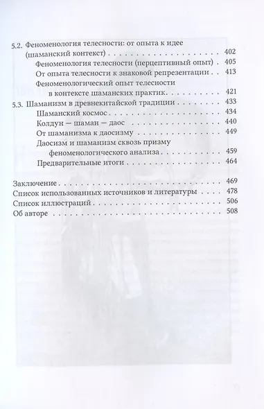 Космология и практика сибирского шаманизма - фото 6