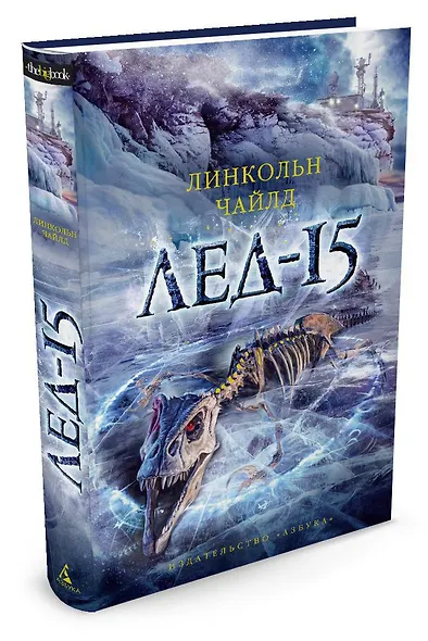 Лед-15 - фото 2