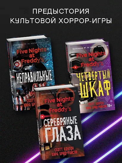 Пять ночей у Фредди. Четвёртый шкаф (#3) - фото 6