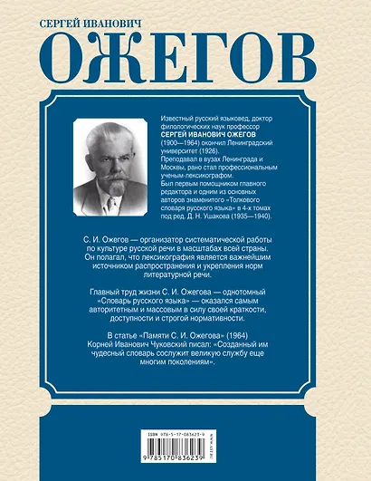 Толковый словарь русского языка: Ок. 100 000 слов, терминов и фразеологических выражений / 27-е изд., испр. - фото 2