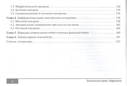 Клинические нормы. Нефрология - фото 3