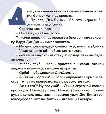 Фикситека. Творчество - фото 6