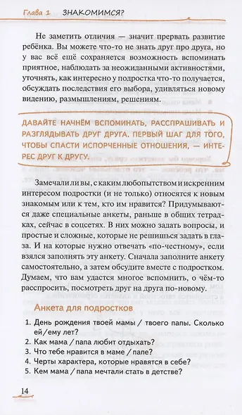 Подросток вылетает из гнезда: как с этим справиться - фото 6
