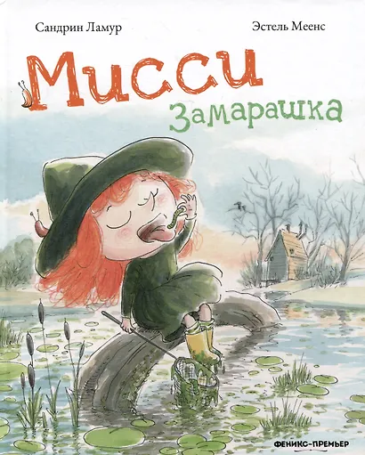 Мисси Замарашка - фото 1