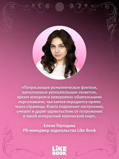 Непреодолимое желание влюбиться в своего врага - фото 9