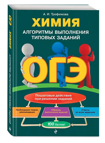 ОГЭ. Химия. Алгоритмы выполнения типовых заданий - фото 3
