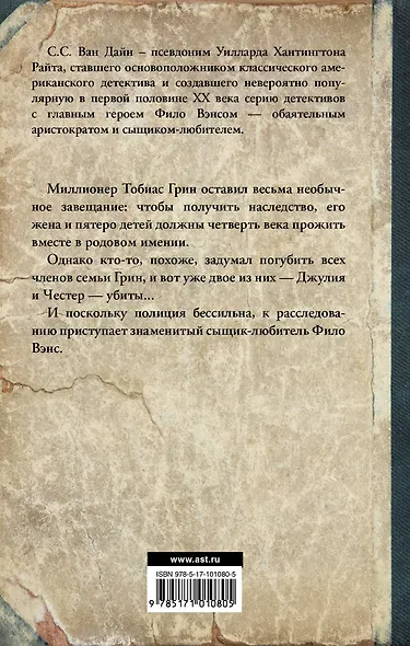 Проклятие семьи Грин - фото 2