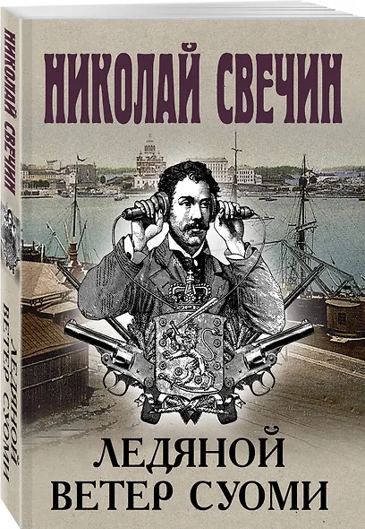 Комплект из 4 книг (По остывшим следам, Мертвый остров, Уральское эхо, Ледяной ветер Суоми) - фото 6