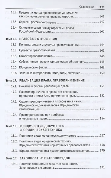 Теория государства и права. Практикум - фото 6