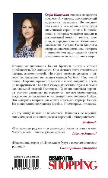 Шопоголик среди звезд - фото 2