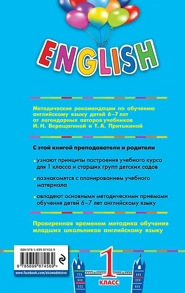 ENGLISH. 1 класс. Книга для учителя - фото 2