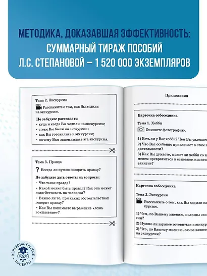 ОГЭ. Русский язык. Подготовка к итоговому собеседованию перед основным государственным экзаменом - фото 7