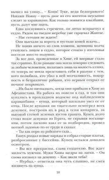 Стрела Махамбета - фото 5