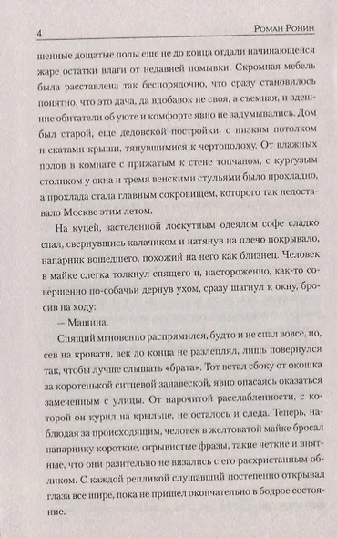 Тайна двух чемоданов - фото 4