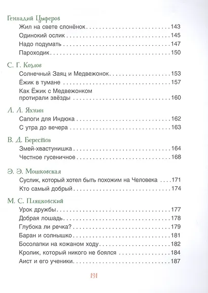 Мамины сказки - фото 4