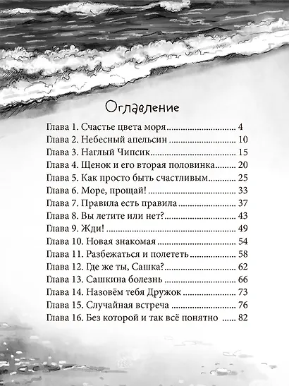 Только дождись меня - фото 6