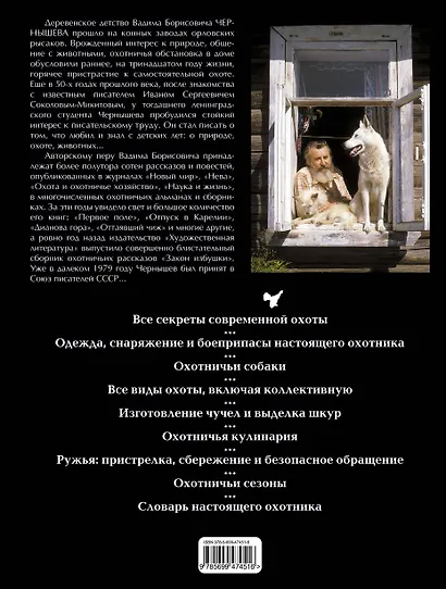 Большая книга охотника - фото 2
