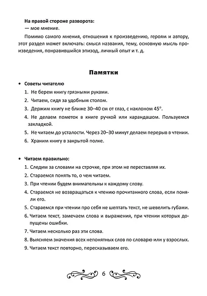 Читательский дневник школьника - фото 11