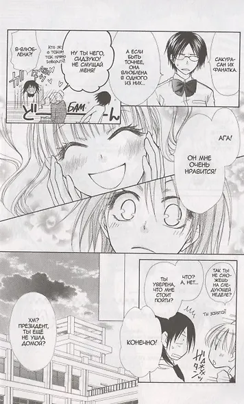 Староста-горничная. Том 5 (Президент студсовета - горничная! / Maid Sama!). Манга - фото 6
