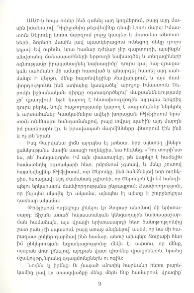 Обратная сторона земли (на армянском языке) - фото 6