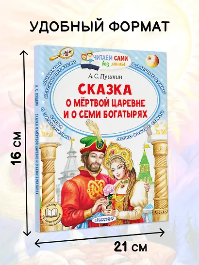 Сказка о мертвой царевне и о семи богатырях - фото 5