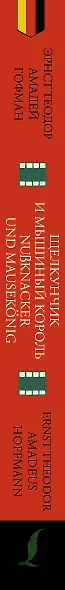 Щелкунчик и Мышиный король = Nu?knacker und Mausekonig: читаем в оригинале с комментарием - фото 5